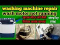 washing machine wash motor not working || वाश मोटर काम नहीं कर रही कैसे करें ठीक ||wash motor repair