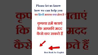 Please let us know how we can help you meaning in hindi | Please let us know how we can help you
