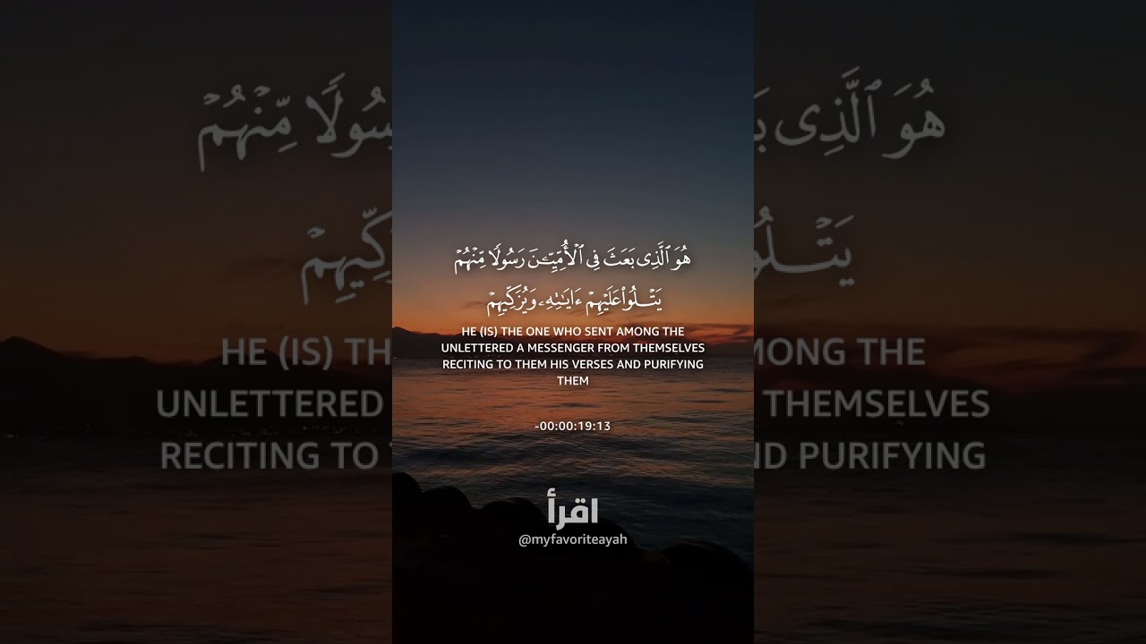 Surah Al-Jumu'ah #shorts #islamicrecitation #islamicreminder #quranvideo #quranrecitation #beautiful