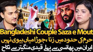 Zina Case Details: Mystery of the Bangladeshi Couple Executed in Saudi Arabia | Tehmina Sheikh