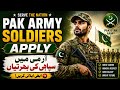 Pak Army Soldier Recruitment 2026 | Join Pakistan Army as Sipahi | DR AWAIS GILLANI ACADEMY