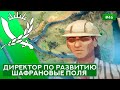 Шафрановые поля за Директора по развитию на Суровом - Rebel Inc: Escalation - 46