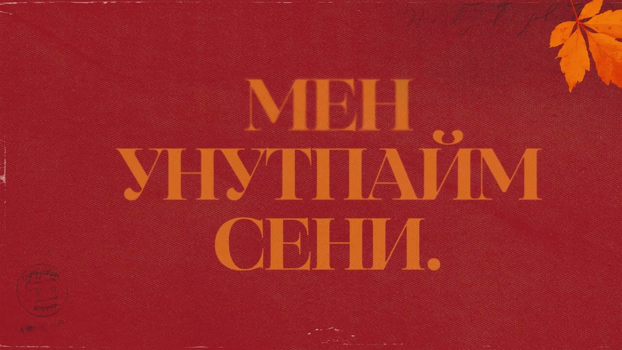 Бегиш, Ulukmanapo - Унутпа