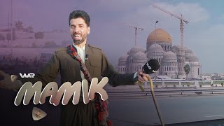 Mamik - Mûsil | مامك - مویسل