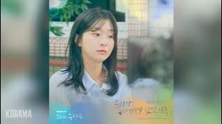 Download lagu 비비(BIBI) - 우리가 헤어져야 했던 이유 (Maybe if) (그 해 우리는 OST) Our Beloved Summer OST Part 2