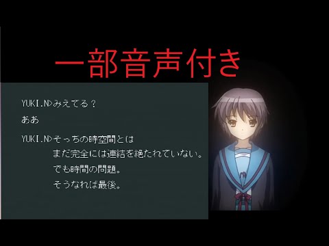 【涼宮ハルヒの憂鬱】パソコンに表示される長門の文字に一部音声を付けてみた