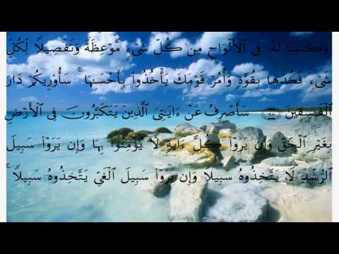 سورة الأعراف الايات 142 الى 147