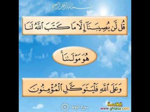 سورة التوبة آية 51