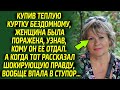 Женщина едва сдержала слёзы, узнав кому бездомный отдал куртку. Оказалось, что...