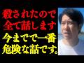 【河合ゆうすけ】辺野古の女子高生死亡事故の新事実が判明。地元の漁師さんが命懸けの証言を公開… 地上波では絶対に流れません。【玉城デニー 高市早苗 左翼活動家】