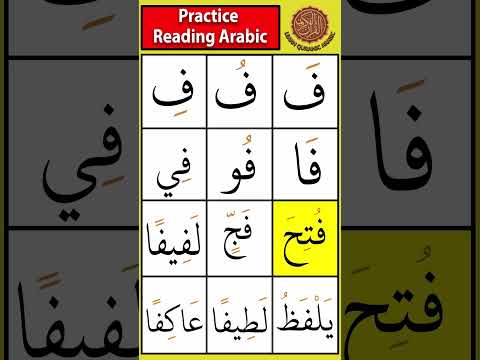 Practice The Letter Faa ف Drill 23 Tajweed Arabicletters