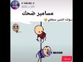 مسامير لازم أقطع الحبل ظحك 