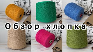 Обзор бобинной пряжи от 11 мая 2026 года 