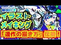 【波×風神】キャラデザ解説!連作の描き方!イラストメイキング【夏コミ2024新刊】