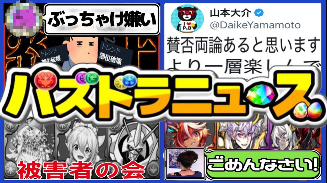 【再炎上】我慢の限界...プロや有名実況者も続々苦言、山本Pの予言が的中⁈  龍契士&龍喚士の闇がヤバすぎる【パズドラ】