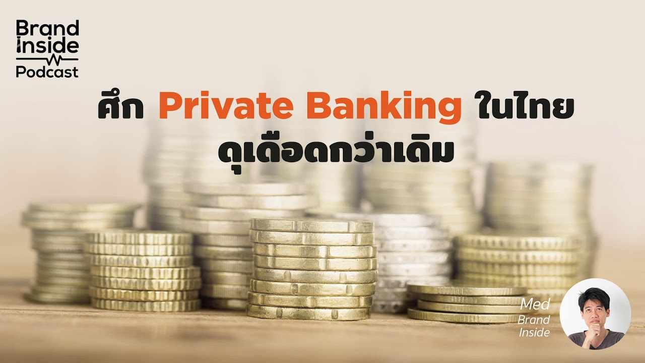 ศึก Private Banking ในไทย ดุเดือดกว่าเดิม | BI Podcast