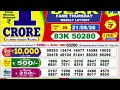 Nagaland Start Lottery Result Start Lottery Today 8pm Sambad Live 21/05/2026 Sambad live