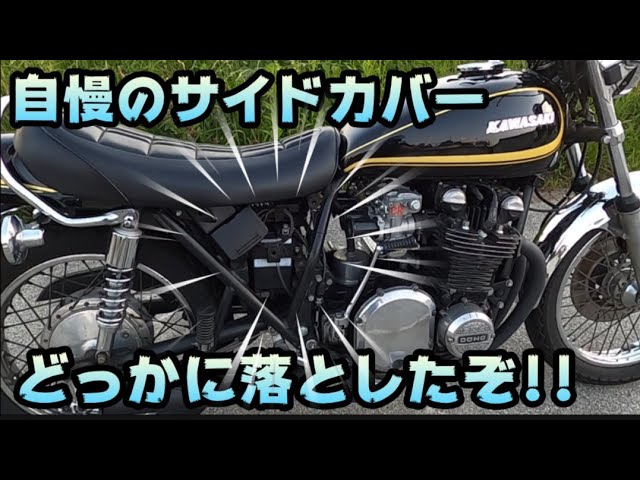 KZ900] I dropped my prized side cover - YouTube