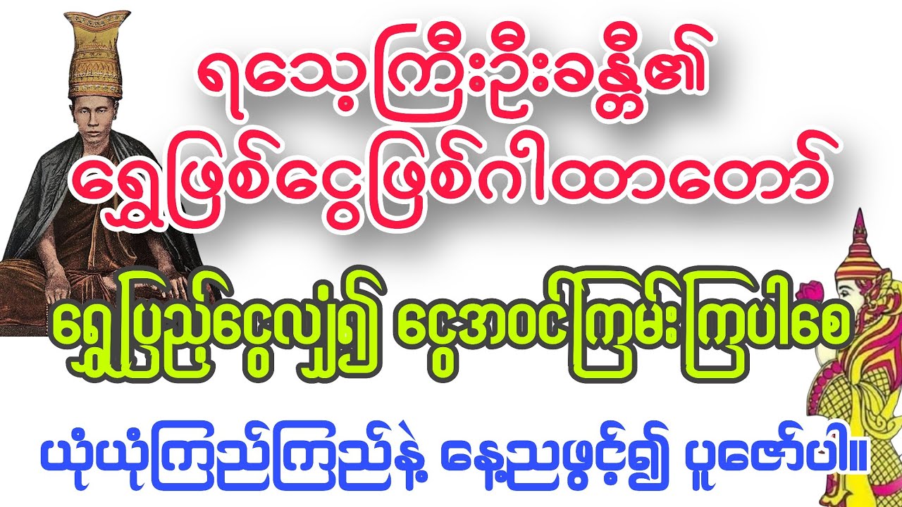 #ရသေ့ကြီးဦးခန္တီ၏ ရွှေဖြစ်ငွေဖြစ်ဂါထာတော်