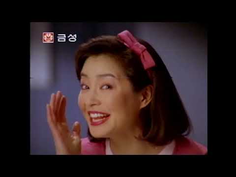 Capa de 금성 싱싱냉장고 김장독 1차 원미경 1993