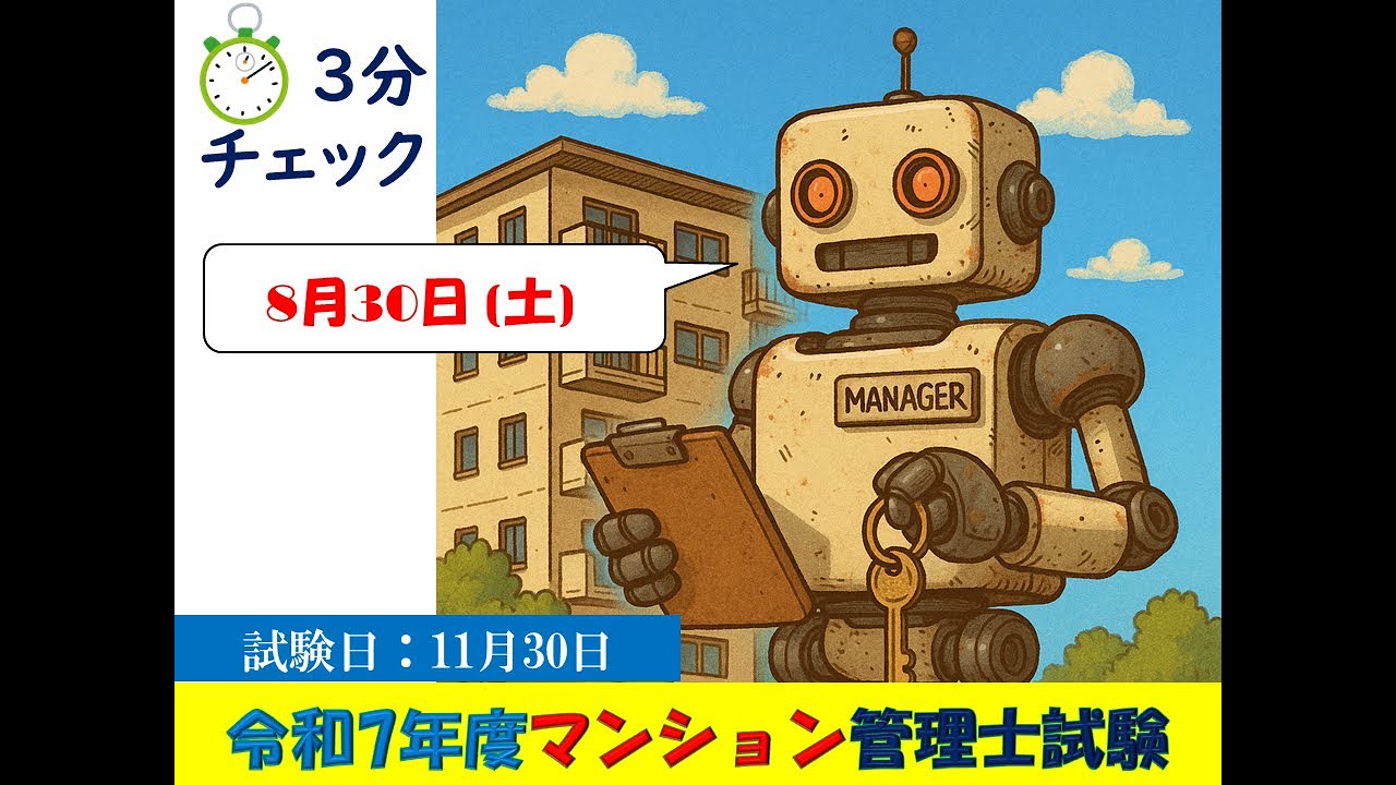 マンション管理士 マンション管理士 管理業務責任者 ダブルマスターテキスト 2025
