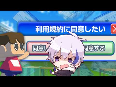 【利用規約に同意したい】シルバーウィークを遊ぶためにはまず同意から