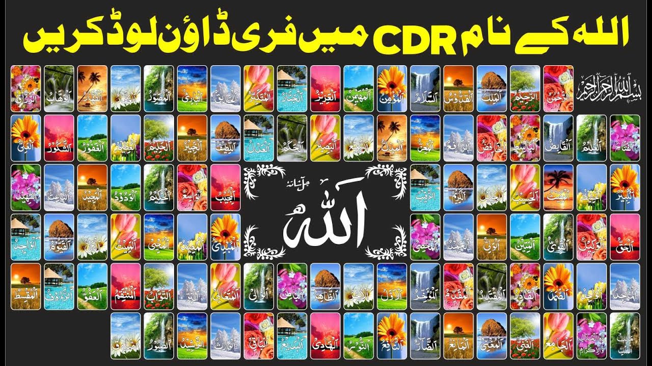 Name of Allah | Allah ke Nam | Name of Allah Free CDR File | Allah ke ...