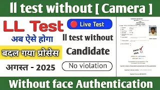 LL TEST WITHOUT CANDIDATE | ALL INDIA LL TEST WITHOUT CANDIDATE|SMARTLOCK LL TEST BYPASS#newprocess  screenshot 1