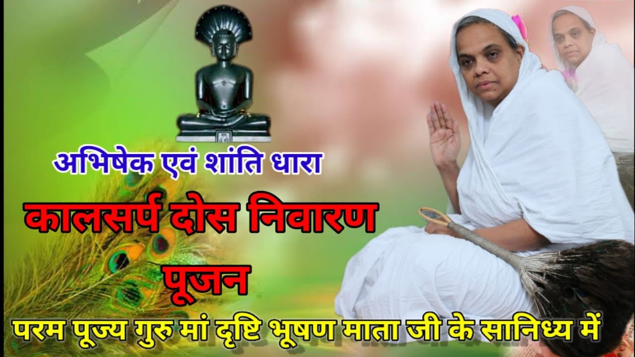 अभिषेक शांतिधारा एवं कालसर्प दोष निवारक कल्याण मंदिर विधान/19/01/2026