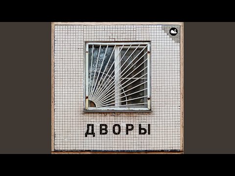 Лесоповал - Откройте фортку