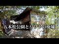 島根県松江市 五本松公園とリフトの廃墟