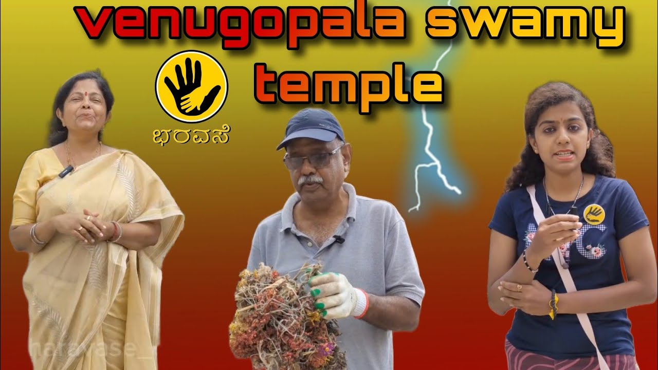 venugopala swamy temple || zero waste management 