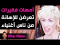 Dhar Mann أمهات فقيرات تعرضن للإهانة من ناس أغنياء 