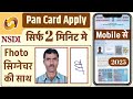 Pan Card Kaise Banaye Mobile se | Mobile se Pan Card Kaise Banaye | Pan Card Apply Online 😱