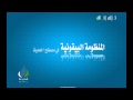 متن منظومة البيقونية في مصطلح الحديث بصوت جميل جددا متن منظومة البيقونية في مصطلح الحديث بصوت جميل جددا