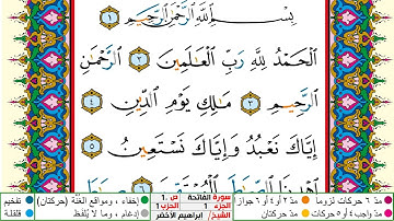 سورة آلفاتحة مكتوبة ابراهيم الاخضر دار المعرفة