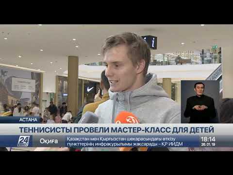 Ведущие теннисисты провели мастер-класс для детей в Астане