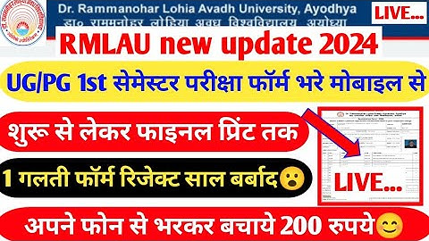 Rmlau exam news 2024||How to fill rmlau ug/pg 1st semester exam form 2024||ba,bsc,bcom,ma,msc,mcom||