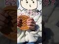 チョコ味の10円パンって伸びるの??#shorts #10円パン