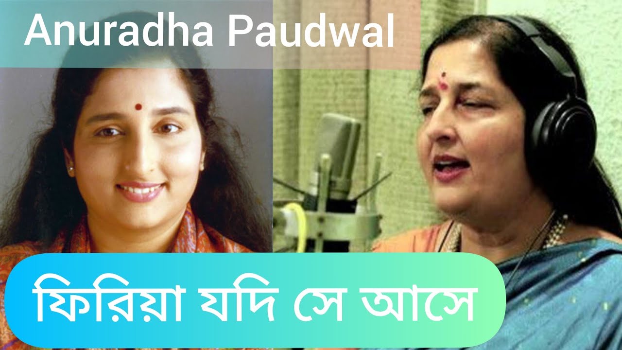 Firiya Jodi Se Ase  Anuradha Paudwal  Bengali Music Album