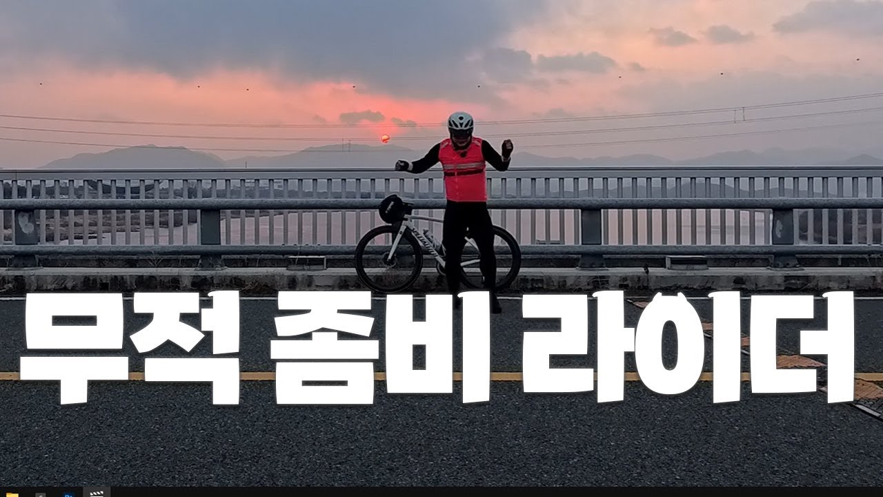 죽지 않는 자전거 좀비, 7가지 비법  