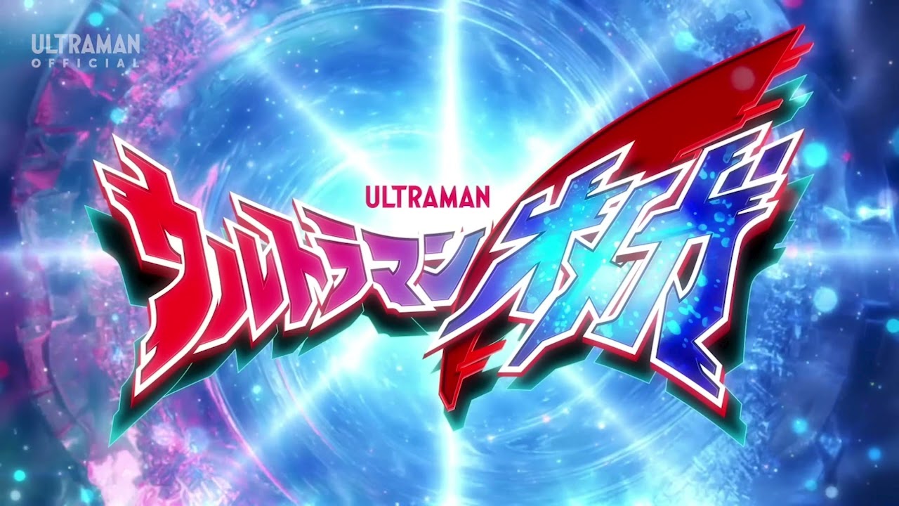 Ultraman Omega (2025) Songs: Full English Lyrics (TURN ON CCs