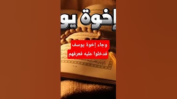 ايات-بينات-من-سورة-يوسف#قران_كريم❤️