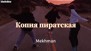 Mekhman - Копия Пиратская | Kolay Okunuş Resimi