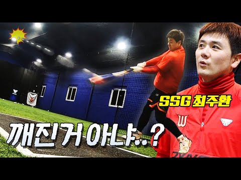 프로선수가 동네배팅장에서 마음먹고 때렸더니..기물파손!?