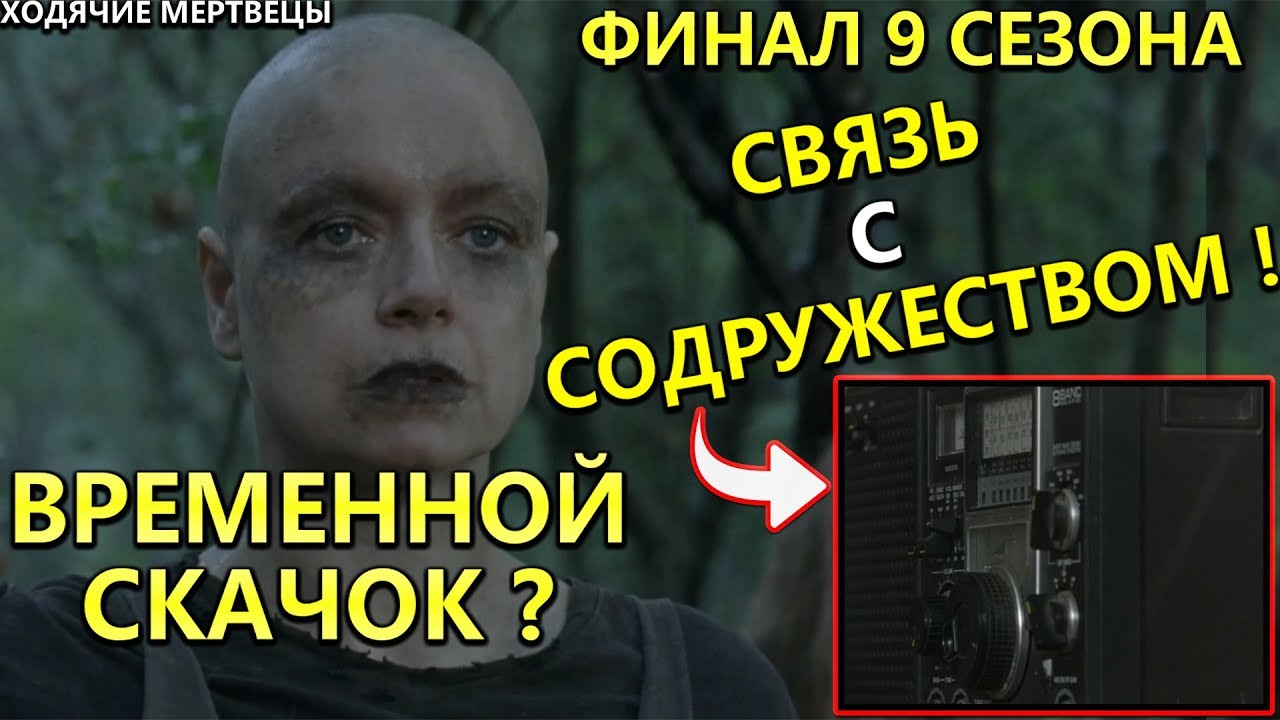 Ходячие мертвецы спойлеры