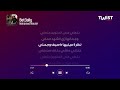 لو مش حافظ أغانيك المفضلة افتح الlyrics و عيش كل كلمة 