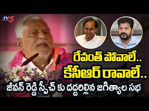 T Jeevan Reddy Speech Gets Massive Response | KCR Public Meeting in Jagitial | TV5 News - TV5NEWS