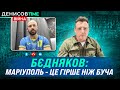 Жахи і смерть на вулицях Маріуполя. «Азовсталь» – місце справжніх героїв. Про зрадників і нове життя