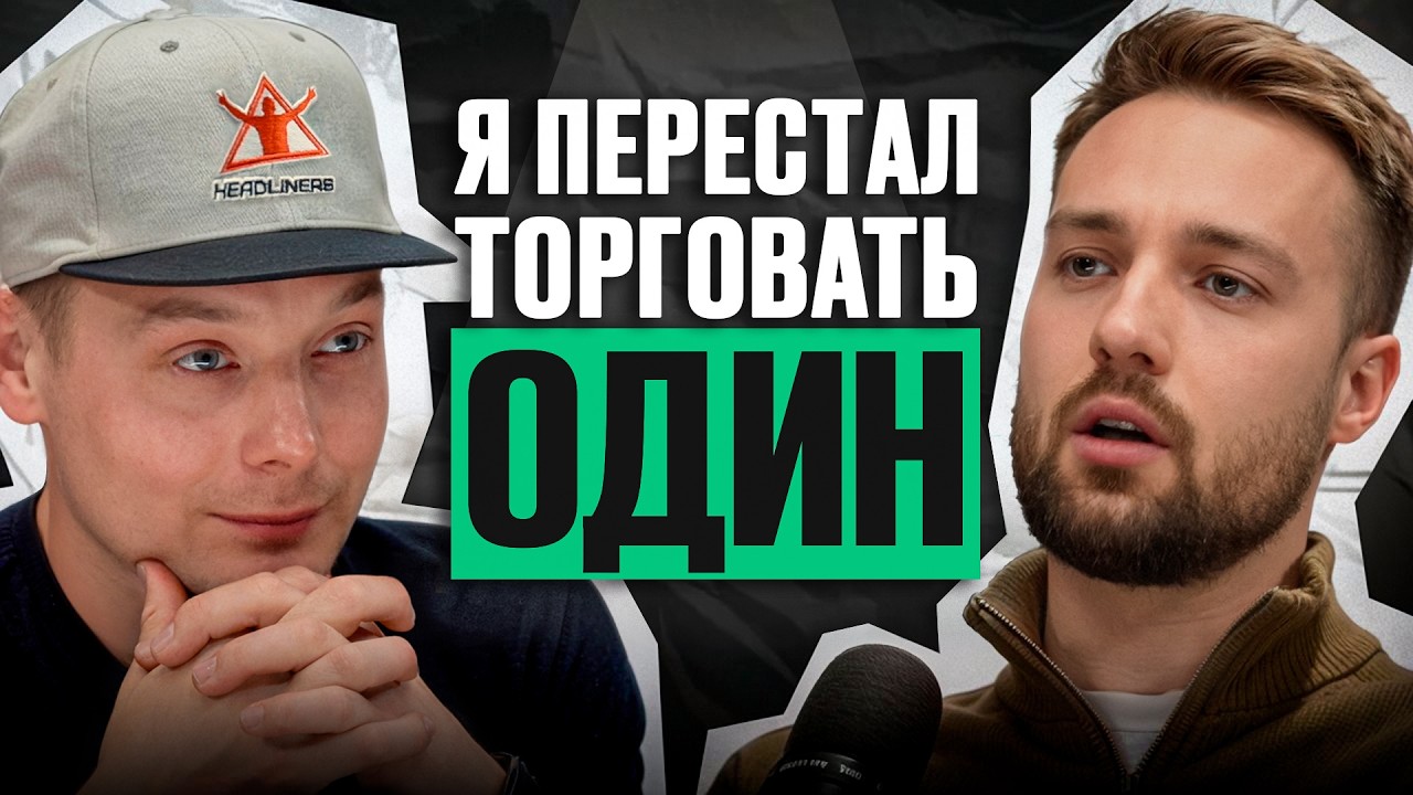 Как трейдеры делают 20% прибыли в месяц | Арбитраж и скальпинг на MOEX